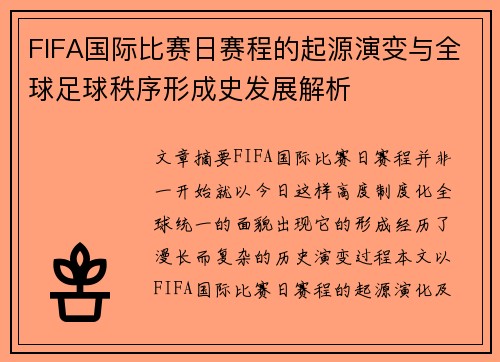 FIFA国际比赛日赛程的起源演变与全球足球秩序形成史发展解析