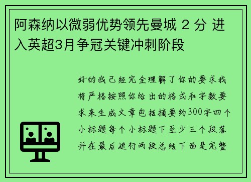 阿森纳以微弱优势领先曼城 2 分 进入英超3月争冠关键冲刺阶段