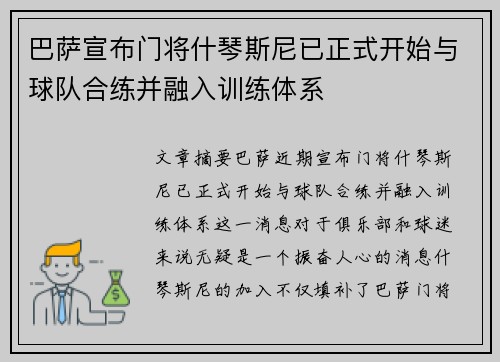 巴萨宣布门将什琴斯尼已正式开始与球队合练并融入训练体系