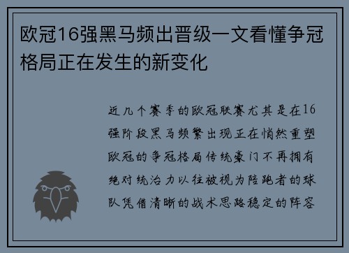 欧冠16强黑马频出晋级一文看懂争冠格局正在发生的新变化